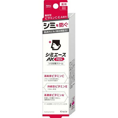 【クラシエホームプロダクツ】薬用 シミエースAX MENクリーム 25g 〔医薬部外品〕 ※お取り寄せ商品