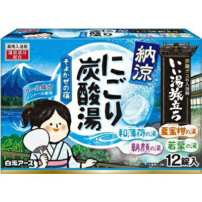 【白元アース】いい湯旅立ち 納涼にごり炭酸湯 そよかぜの宿 45g×12錠入 〔医薬部外品〕 ※お取り寄せ商品