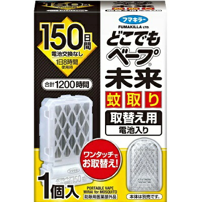 【フマキラー】どこでもベープ 未来 蚊取り 取替え用(電池入り)1個入 〔防除用医薬部外品〕 ※お取り寄せ商品