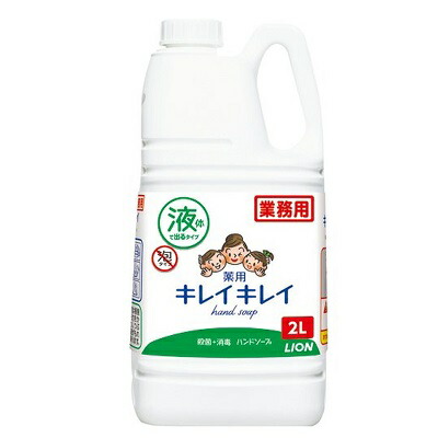 【ライオンハイジーン】キレイキレイ 薬用ハンドソープ (液体) 業務用 2L 〔医薬部外品〕 ※お取り寄せ商品