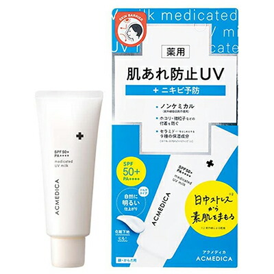 【ナリス化粧品】アクメディカ 薬用UVミルク 45g 〔医薬部外品〕 ※お取り寄せ商品