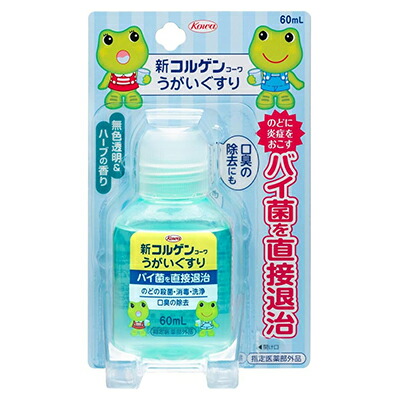 【興和】新コルゲンコーワ うがいぐすり 60mL 〔指定医薬部外品〕