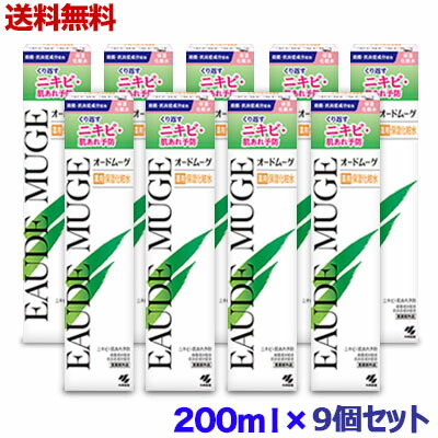 【送料無料の9個セット】【小林製薬】オードムーゲ 薬用保湿化粧水 (スキンローション) 200mL 〔医薬部外品〕