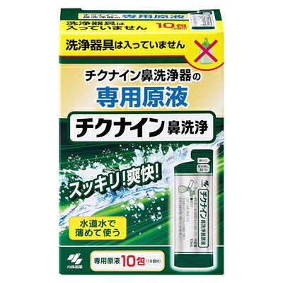 【小林製薬】チクナイン　鼻洗浄器原液　10mL×10包入 ※お取り寄せ商品