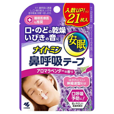 【小林製薬】ナイトミン　鼻呼吸テープ　アロマラベンダーの香り　21枚入 ※お取り寄せ商品