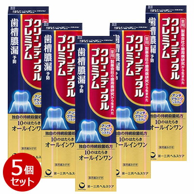 【お得な5個セット】【第一三共ヘルスケア】クリーンデンタルプレミアム 100g 〔医薬部外品〕