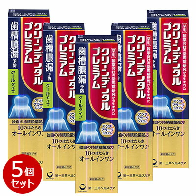 【お得な5個セット】【第一三共ヘルスケア】クリーンデンタルプレミアム クールタイプ 100g 〔医薬部外品〕