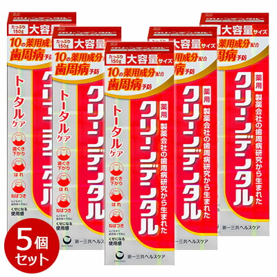 【お得な5個セット】【第一三共ヘルスケア】クリーンデンタル トータルケア 150g 〔医薬部外品〕