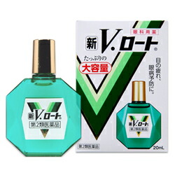 【第2類医薬品】【ロート製薬】新Vロート 大容量 20ml【セルフメディケーション税制 対象品】