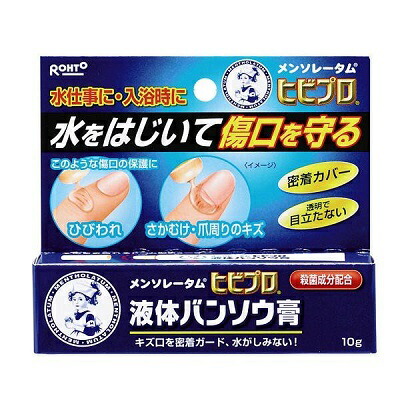 【ロート製薬】メンソレータム ヒビプロ 液体絆創膏 10g 〔指定医薬部外品〕 ※お取り寄せ商品