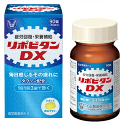 【大正製薬】リポビタン DX 90錠 ※指定医薬部外品 ※お取り寄せ商品