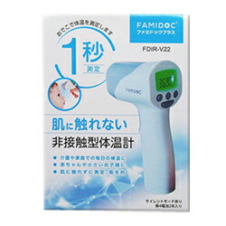 【原沢製薬】最短1秒測定! 非接触型 赤外線体温計 「ファミドックプラス」 FDIR-V22 ※管理医療機器 ※お取り寄せ商品