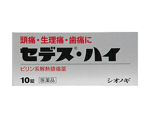 【第(2)類医薬品】【シオノギ製薬】セデスハイ 10錠【セルフメディケーション税制 対象品】