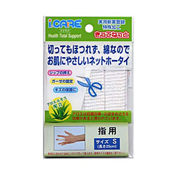 【アイケア】アイケア きってねっと 指用 Sサイズ ※お取り寄せ商品