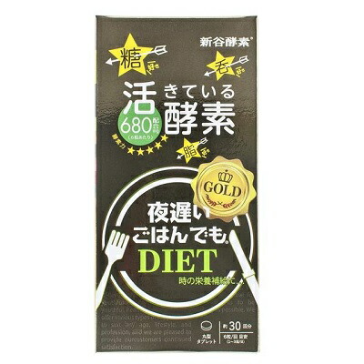 【新谷酵素】夜遅いごはんでも GOLD+ 180粒 ※お取り寄せ商品