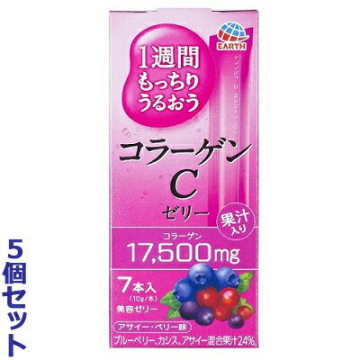 【お得な5個セット】【アース製薬】1週間もっちりうるおう コラーゲンCゼリー 10g×7本入 ※お取り寄せ商品