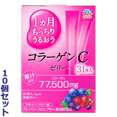 【お得な10個セット】【アース製薬】1ヵ月もっちりうるおう コラーゲンCゼリー 10g×31本入 ※お取り寄せ商品