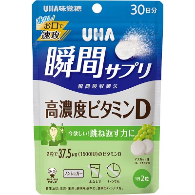 【味覚糖】UHA瞬間サプリ 高濃度ビタミンD 60粒 ※お取り寄せ商品