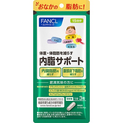 【ファンケル】内脂サポート 15日分(45粒) 〔機能性表示食品〕 ※お取り寄せ商品