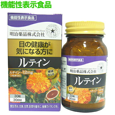 【明治薬品】健康きらり ルテイン 30粒 〔機能性表示食品〕 ※お取り寄せ商品