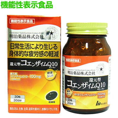 【明治薬品】健康きらり 還元型コエンザイムQ10 30粒 〔機能性表示食品〕 ※お取り寄せ商品