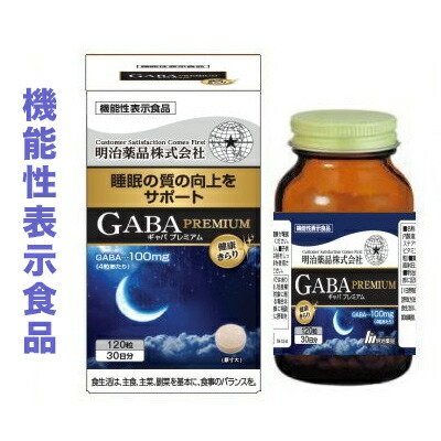 【明治薬品】健康きらり GABA(ギャバ) PREMIUM(プレミアム) 120粒 〔機能性表示食品〕 ※お取り寄せ商品