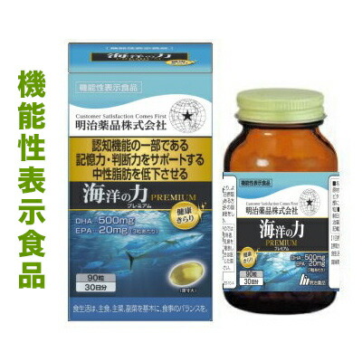 【明治薬品】健康きらり 海洋の力 PREMIUM(プレミアム) 90粒 〔機能性表示食品〕 ※お取り寄せ商品