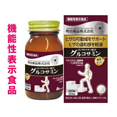 【明治薬品】健康きらり コンドロイチン配合グルコサミン 300粒 〔機能性表示食品〕 ※お取り寄せ商品