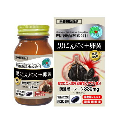 【明治薬品】健康きらり 黒にんにく+卵黄 60粒 ※お取り寄せ商品