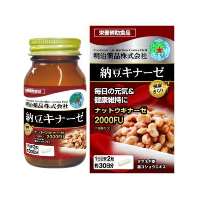 【明治薬品】健康きらり 納豆キナーゼ 60粒 ※お取り寄せ商品