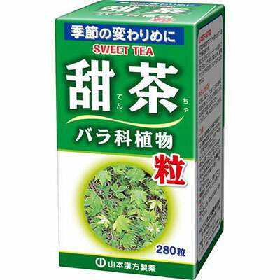 【山本漢方】甜茶粒100% 280粒 ※お取り寄せ商品