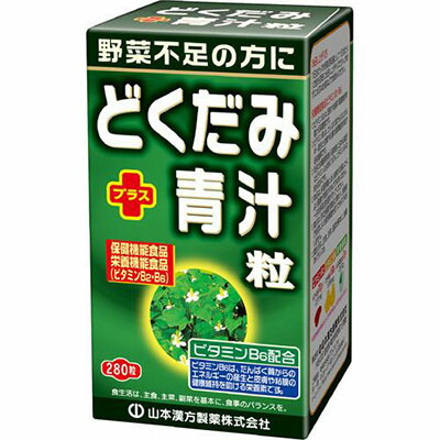 【山本漢方】どくだみプラス青汁粒 280粒 ※お取り寄せ商品