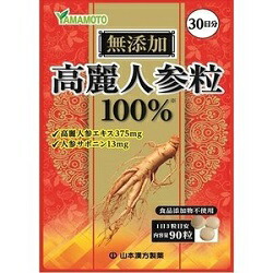 【山本漢方製薬】高麗人参粒100% 90粒 ※お取り寄せ商品