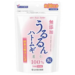 【山本漢方製薬】うるるんハトムギ粒 240粒 ※お取り寄せ商品