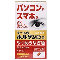 【大木製薬】やつめホルゲンEXII 90粒 ※お取り寄せ商品