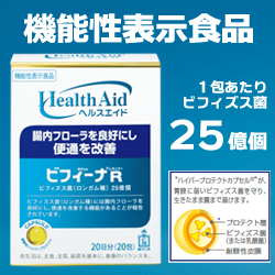 なんと!あの【森下仁丹】の機能性表示食品 ヘルスエイド ビフィーナR  20包 が当店にも登場!※お取り寄せ商品