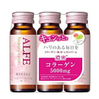 【大正製薬】アルフェ ビューティコンク <ドリンク> 50mL×3本 ※お取り寄せ商品