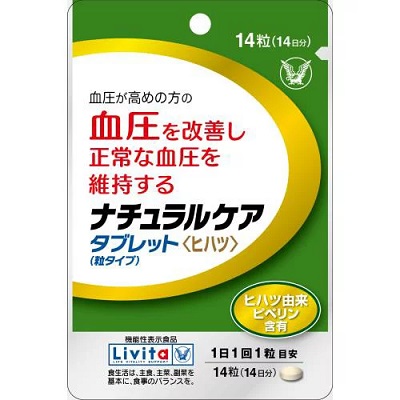 【大正製薬】リビタ ナチュラルケア タブレット ヒハツ 粒タイプ 14粒 〔機能性表示食品〕 ※お取り寄せ商品