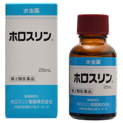 【第2類医薬品】★送料無料サービス【ホロスリン製薬】水虫薬　ホロスリン　25ml ※お取り寄せになる場合もございます