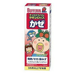 【第(2)類医薬品】【ライオン】キッズバファリンかぜシロップS　(いちご味)　120ml　 【セルフメディケーション税制 対象品】※お取り寄せになる場合もございます