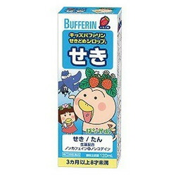 【第(2)類医薬品】【ライオン】キッズバファリンせきどめシロップS　(いちご味)　120ml　 【セルフメディケーション税制 対象品】※お取り寄せになる場合もございます