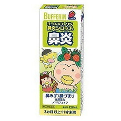 【第(2)類医薬品】【成分により１個限り】【ライオン】キッズバファリン鼻炎シロップS　(いちご味)　120ml　 【セルフメディケーション税制 対象品】※お取り寄せになる場合もございます