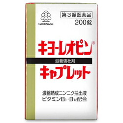 【第3類医薬品】【お得な2個セット】【湧永製薬】キヨーレオピン　キャプレットS　200錠