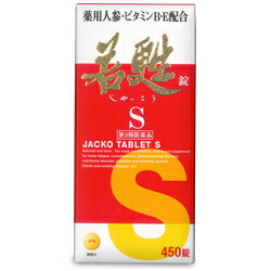 【第3類医薬品】【日邦薬品】若甦錠S ビン入  450錠×2個セット  ※お取り寄せになる場合もございます