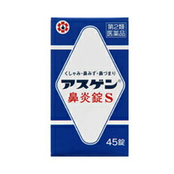 【第2類医薬品】【送料無料まとめ買い7個セット】【日邦薬品工業】アスゲン鼻炎錠S　45錠【セルフメディケーション税制 対象品】