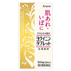 【第3類医薬品】【クラシエ薬品】クラシエ　ヨクイニンタブレット　504錠 ※お取り寄せになる場合もございます