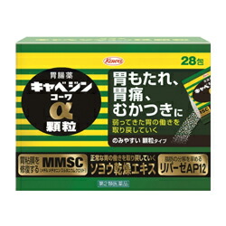 【第2類医薬品】【興和】キャベジンコーワα　顆粒　28包 ※お取り寄せになる場合もございます