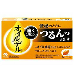 【第2類医薬品】【小林製薬】オイルデル　24カプセル ※お取り寄せになる場合もございます