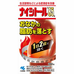 【第2類医薬品】【小林製薬】ナイシトール85a　280錠　 【セルフメディケーション税制 対象品】※お取り寄せになる場合もございます