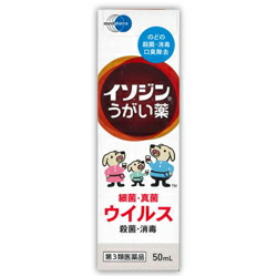 【第3類医薬品】【シオノギ製薬】イソジン　うがい薬　50ml ※お取り寄せになる場合もございます